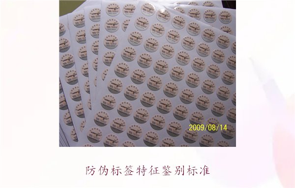 防伪标签特征鉴别标准,如何根据特征辨别防伪标签的真伪(图2) 防伪标签特征鉴别标准2.jpg