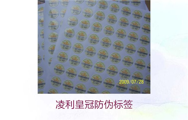 凌利皇冠防伪标签,如何通过凌利皇冠防伪标签验证产品真伪(图1) 凌利皇冠防伪标签1.jpg