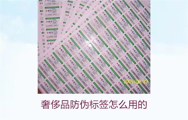 奢侈品防伪标签怎么用的?如何正确使用奢侈品防伪标签辨别真伪(图2) 奢侈品防伪标签怎么用的2.jpg