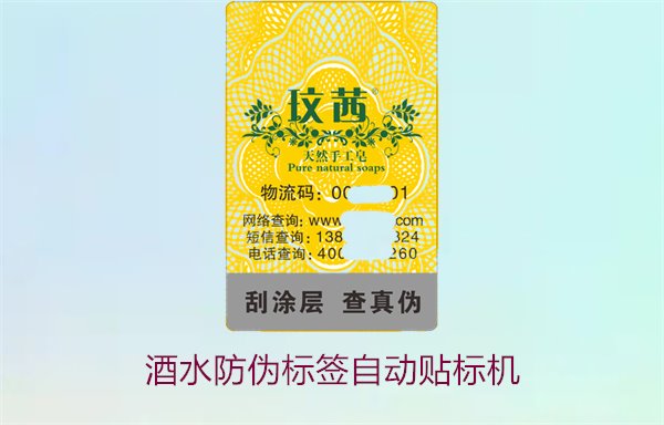 酒水防伪标签自动贴标机,如何提高酒水防伪标签的自动贴标效率(图1) 酒水防伪标签自动贴标机,如何提高酒水防伪标签的自动贴标效率(图1)