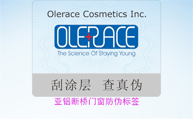 亚铝断桥门窗防伪标签有哪些特点(图3) 亚铝断桥门窗防伪标签有哪些特点(图3)