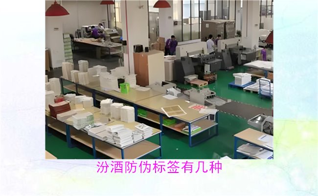 汾酒防伪标签有几种?探索汾酒防伪标签的种类与辨识方法(图1) 汾酒防伪标签有几种?探索汾酒防伪标签的种类与辨识方法(图1)