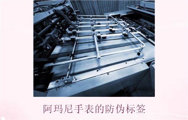 阿玛尼手表的防伪标签是什么样的(图2) 阿玛尼手表的防伪标签是什么样的(图2)