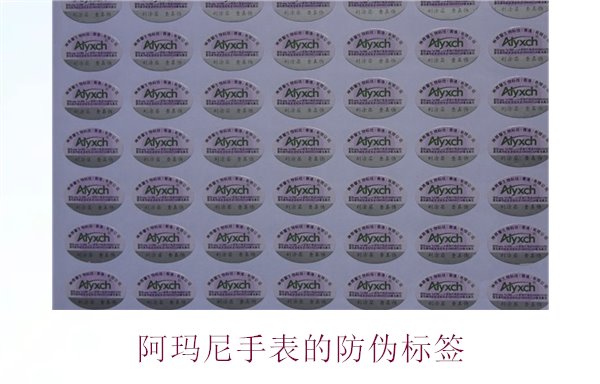 阿玛尼手表的防伪标签是什么样的(图3) 阿玛尼手表的防伪标签是什么样的(图3)