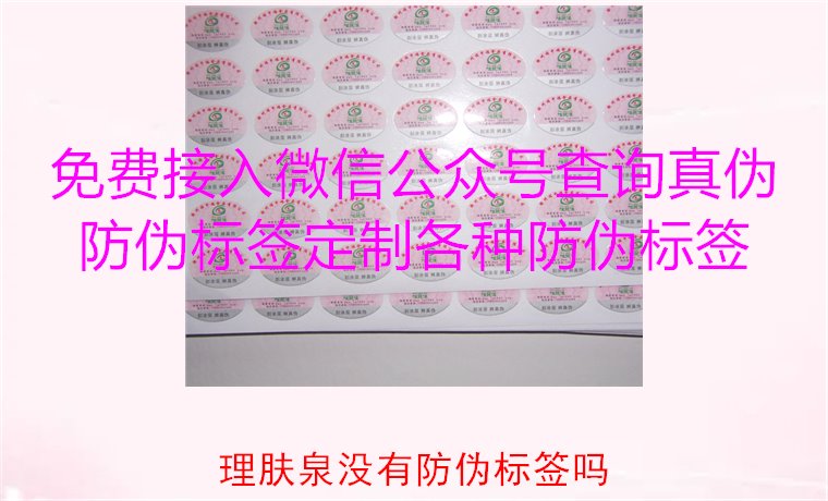 理肤泉没有防伪标签吗?解析理肤泉产品的防伪机制与辨别方法(图1) 理肤泉没有防伪标签吗?解析理肤泉产品的防伪机制与辨别方法(图1)