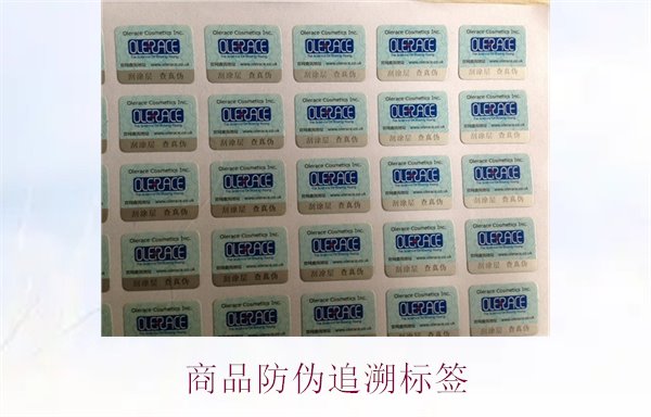 商品防伪追溯标签,了解商品防伪追溯标签的应用与重要性(图2) 商品防伪追溯标签,了解商品防伪追溯标签的应用与重要性(图2)