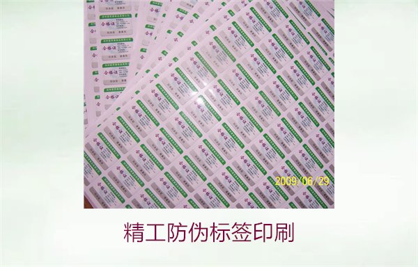 精工防伪标签印刷,精工防伪标签印刷技术及其在市场中的应用(图1) 精工防伪标签印刷,精工防伪标签印刷技术及其在市场中的应用(图1)
