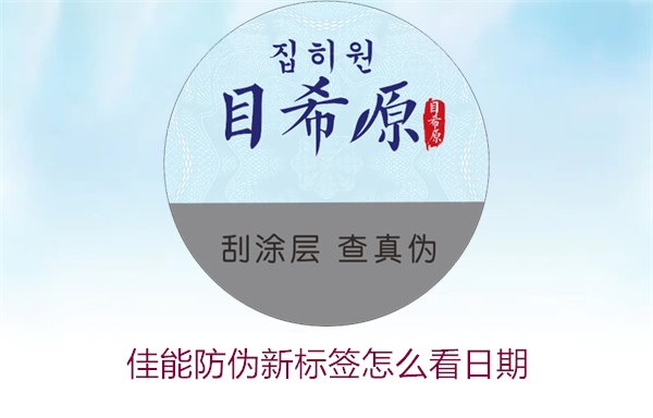 佳能防伪新标签怎么看日期(图3) 佳能防伪新标签怎么看日期(图3)