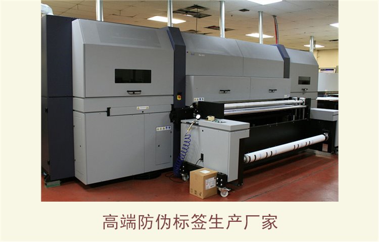 高端防伪标签生产厂家,选择优质防伪标签生产厂家的注意事项(图2) 高端防伪标签生产厂家,选择优质防伪标签生产厂家的注意事项(图2)