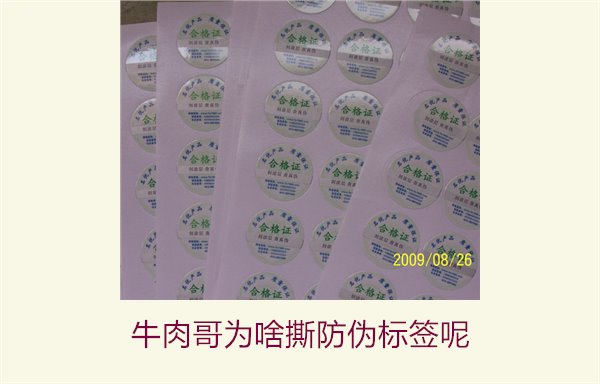 牛肉哥为啥撕防伪标签呢?揭秘牛肉哥撕防伪标签的原因与影响(图1) 牛肉哥为啥撕防伪标签呢?揭秘牛肉哥撕防伪标签的原因与影响(图1)