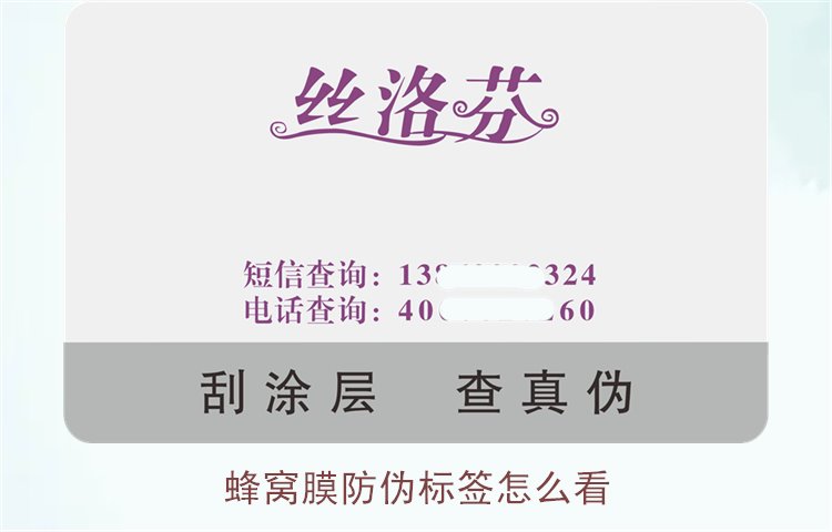 蜂窝膜防伪标签怎么看?教你如何辨别蜂窝膜的防伪标签真伪(图1) 蜂窝膜防伪标签怎么看?教你如何辨别蜂窝膜的防伪标签真伪(图1)