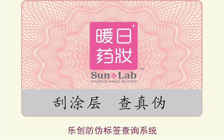 乐创防伪标签查询系统使用指南,如何通过乐创系统查询防伪标签(图2) 乐创防伪标签查询系统使用指南,如何通过乐创系统查询防伪标签(图2)