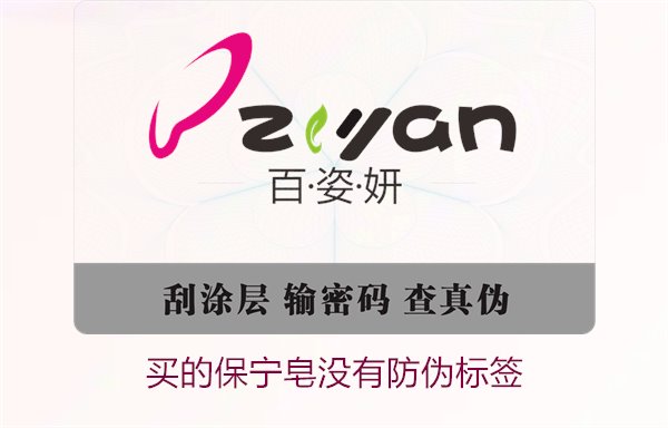 买的保宁皂没有防伪标签怎么办(图1) 买的保宁皂没有防伪标签怎么办(图1)