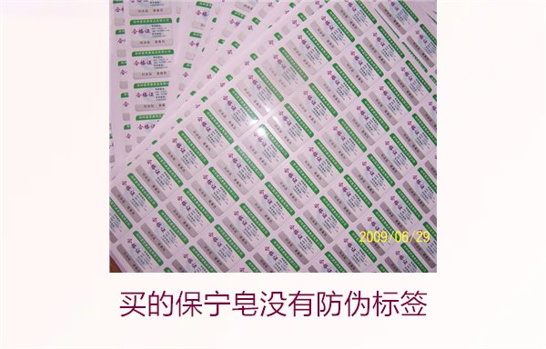买的保宁皂没有防伪标签怎么办(图2) 买的保宁皂没有防伪标签怎么办(图2)