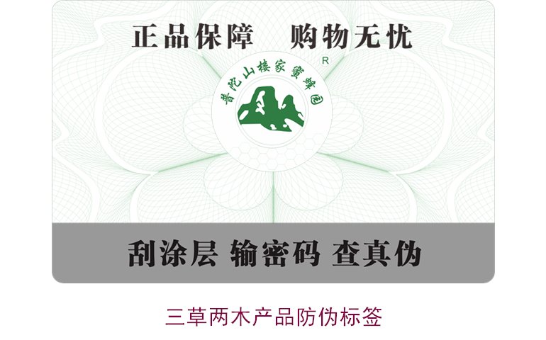 三草两木产品防伪标签如何辨别(图1) 三草两木产品防伪标签如何辨别(图1)