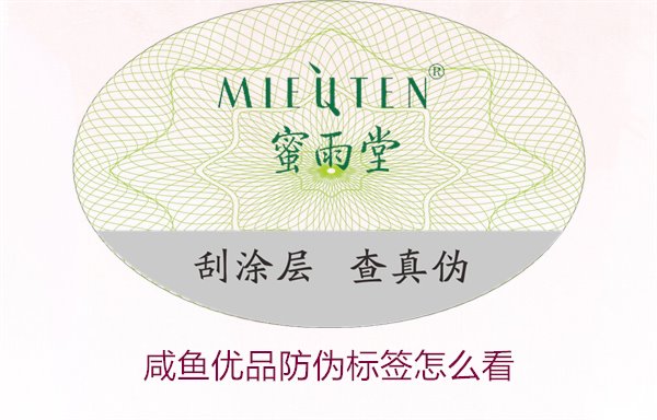 咸鱼优品防伪标签怎么看,如何辨别咸鱼优品防伪标签的真伪(图1) 咸鱼优品防伪标签怎么看,如何辨别咸鱼优品防伪标签的真伪(图1)