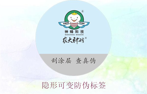 隐形可变防伪标签的特点与应用,如何辨别隐形防伪标签的真伪(图3) 隐形可变防伪标签的特点与应用,如何辨别隐形防伪标签的真伪(图3)