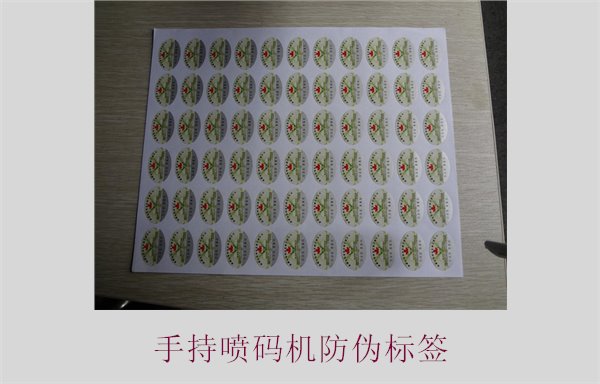 手持喷码机防伪标签应用介绍,如何使用手持喷码机打印防伪标签(图1) 手持喷码机防伪标签应用介绍,如何使用手持喷码机打印防伪标签(图1)