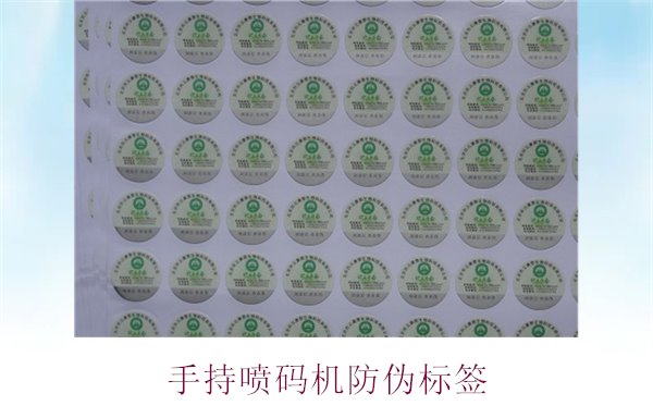 手持喷码机防伪标签应用介绍,如何使用手持喷码机打印防伪标签(图2) 手持喷码机防伪标签应用介绍,如何使用手持喷码机打印防伪标签(图2)