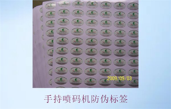 手持喷码机防伪标签应用介绍,如何使用手持喷码机打印防伪标签(图3) 手持喷码机防伪标签应用介绍,如何使用手持喷码机打印防伪标签(图3)