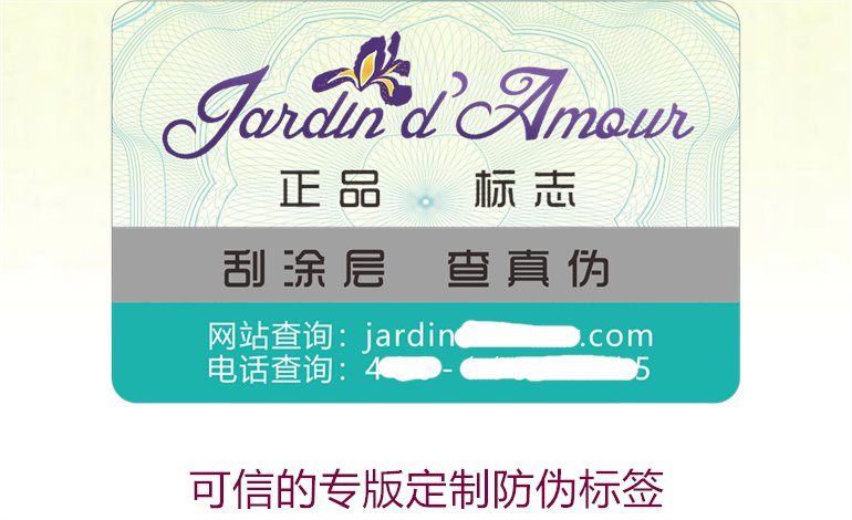 可信的专版定制防伪标签,如何选择专业定制防伪标签服务(图1) 可信的专版定制防伪标签,如何选择专业定制防伪标签服务(图1)