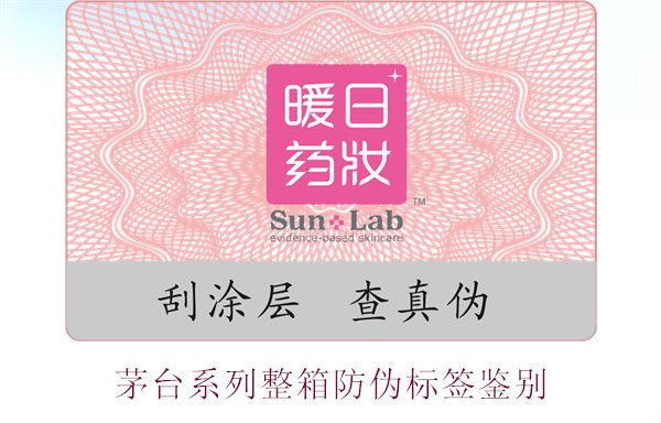 茅台系列整箱防伪标签鉴别,如何准确鉴别茅台系列酒的防伪标签(图2) 茅台系列整箱防伪标签鉴别,如何准确鉴别茅台系列酒的防伪标签(图2)
