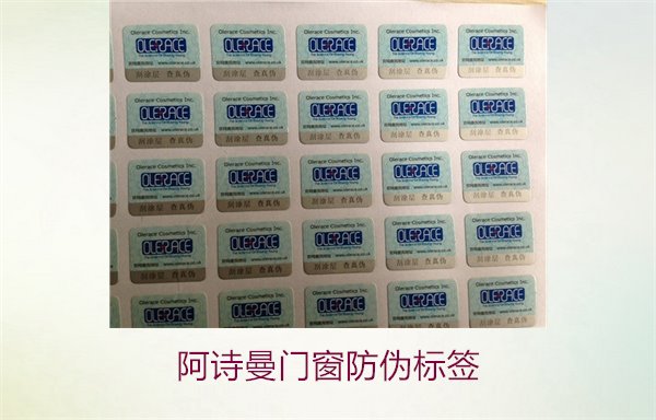 阿诗曼门窗防伪标签的辨别方法(图1) 阿诗曼门窗防伪标签的辨别方法(图1)