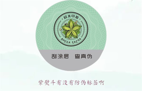 紫熨斗有没有防伪标签啊？了解紫熨斗防伪标签的特点与辨别方法(图3)