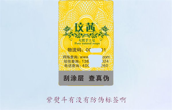 紫熨斗有没有防伪标签啊？了解紫熨斗防伪标签的特点与辨别方法(图1)
