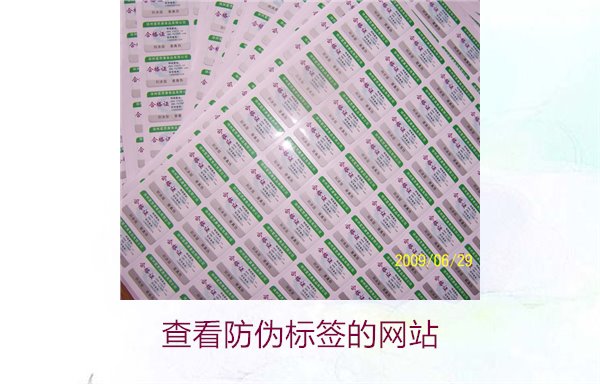 如何查看防伪标签的网站?推荐几个常用的防伪标签查询网站(图2) 如何查看防伪标签的网站?推荐几个常用的防伪标签查询网站(图2)