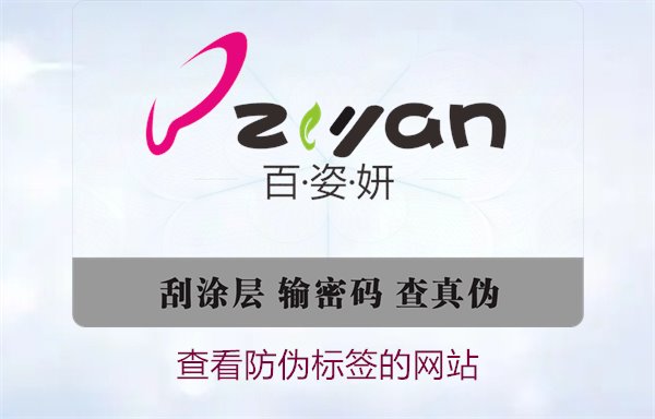 如何查看防伪标签的网站?推荐几个常用的防伪标签查询网站(图1) 如何查看防伪标签的网站?推荐几个常用的防伪标签查询网站(图1)