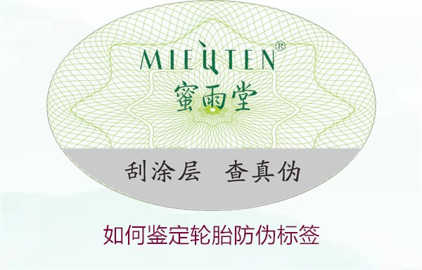 如何鉴定轮胎防伪标签?专家教你辨别轮胎防伪标签真伪的技巧(图2) 如何鉴定轮胎防伪标签?专家教你辨别轮胎防伪标签真伪的技巧(图2)