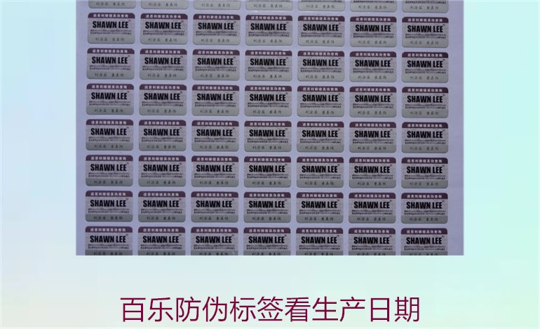 百乐防伪标签看生产日期(图1) 百乐防伪标签看生产日期(图1)