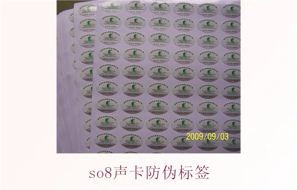 SO8声卡防伪标签如何辨别(图1) SO8声卡防伪标签如何辨别(图1)