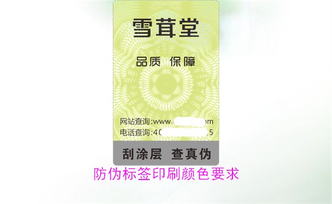 防伪标签印刷颜色要求有哪些?防伪标签印刷颜色对验证的影响(图1) 防伪标签印刷颜色要求有哪些?防伪标签印刷颜色对验证的影响(图1)