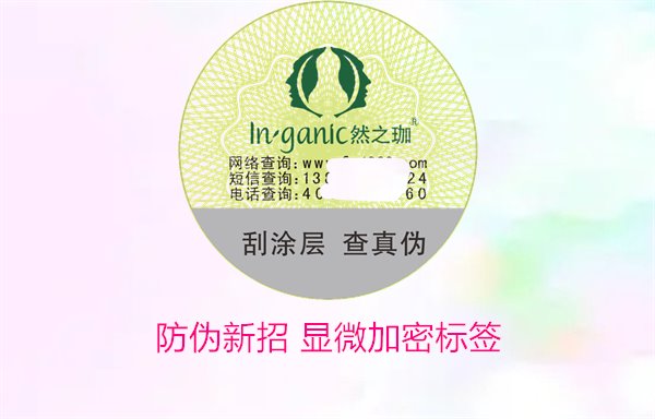 防伪新招 显微加密标签(图2) 防伪新招 显微加密标签(图2)