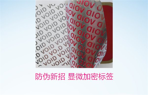 防伪新招 显微加密标签(图3) 防伪新招 显微加密标签(图3)