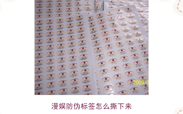 漫娱防伪标签怎么撕下来(图1) 漫娱防伪标签怎么撕下来(图1)