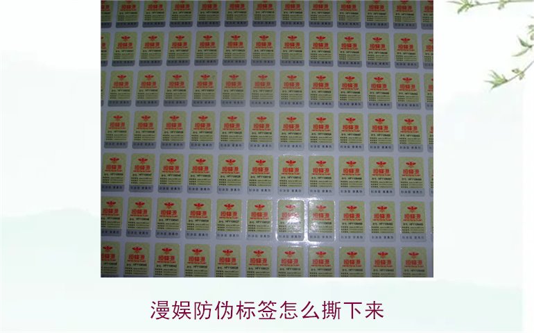 漫娱防伪标签怎么撕下来(图2) 漫娱防伪标签怎么撕下来(图2)