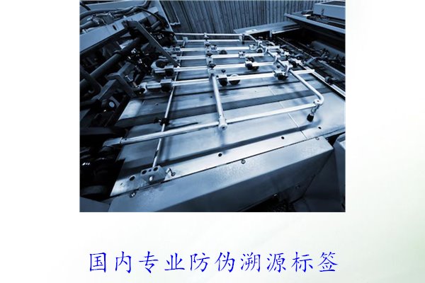 国内专业防伪溯源标签(图1)