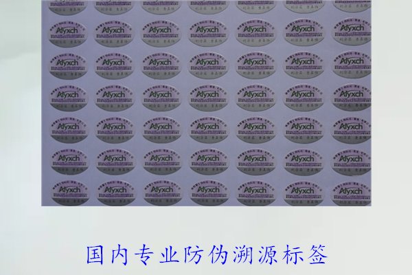 国内专业防伪溯源标签(图2)
