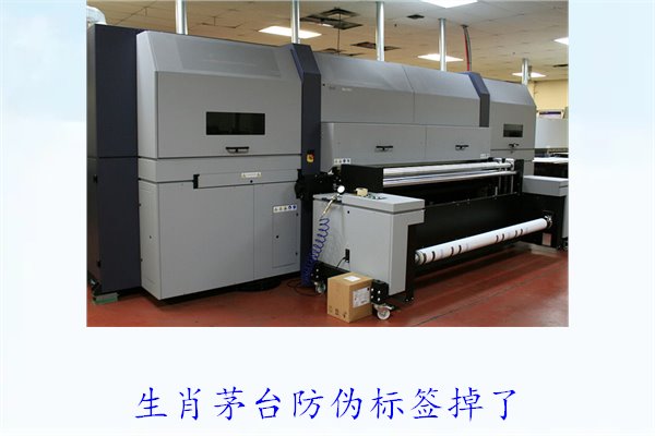 生肖茅台防伪标签掉了怎么办(图2) 生肖茅台防伪标签掉了怎么办(图2)