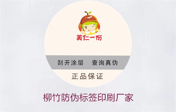 柳竹防伪标签印刷厂家,寻找优质柳竹防伪标签印刷服务商(图1) 柳竹防伪标签印刷厂家,寻找优质柳竹防伪标签印刷服务商(图1)