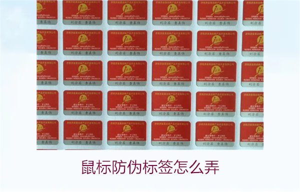 鼠标防伪标签怎么弄?详细步骤教你如何贴好鼠标的防伪标签(图1) 鼠标防伪标签怎么弄?详细步骤教你如何贴好鼠标的防伪标签(图1)