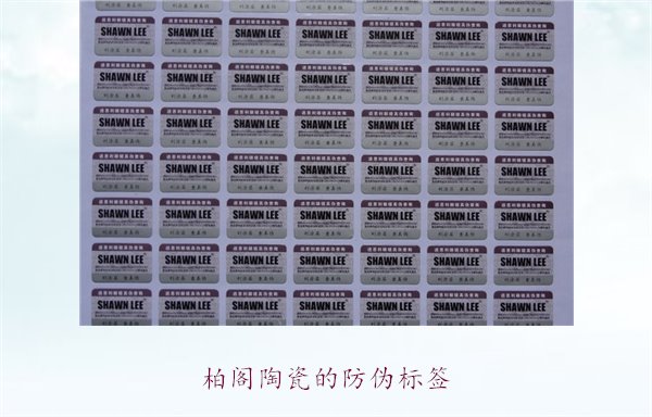 柏阁陶瓷的防伪标签是什么样的(图2) 柏阁陶瓷的防伪标签是什么样的(图2)