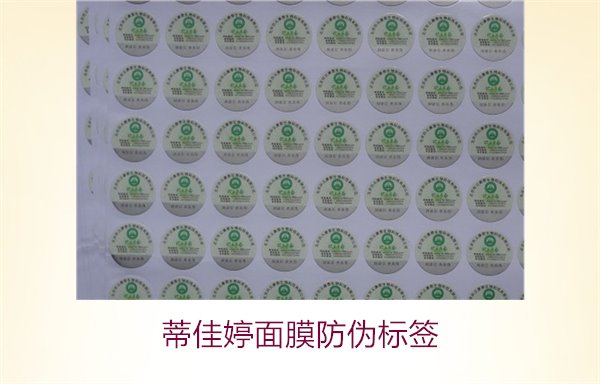 蒂佳婷面膜防伪标签如何辨别?了解蒂佳婷防伪标签的真伪鉴别技巧(图2) 蒂佳婷面膜防伪标签如何辨别?了解蒂佳婷防伪标签的真伪鉴别技巧(图2)
