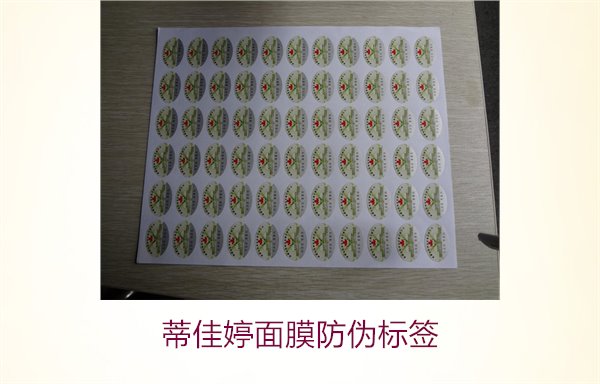 蒂佳婷面膜防伪标签如何辨别?了解蒂佳婷防伪标签的真伪鉴别技巧(图1) 蒂佳婷面膜防伪标签如何辨别?了解蒂佳婷防伪标签的真伪鉴别技巧(图1)