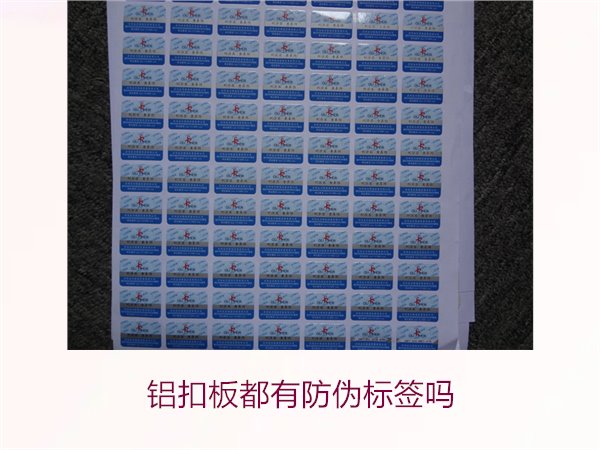 铝扣板都有防伪标签吗?了解铝扣板是否都配有防伪标签的真相(图1) 铝扣板都有防伪标签吗?了解铝扣板是否都配有防伪标签的真相(图1)