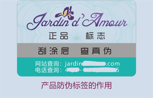 产品防伪标签的作用,产品防伪标签的重要性及其在市场中的应用(图1) 产品防伪标签的作用,产品防伪标签的重要性及其在市场中的应用(图1)