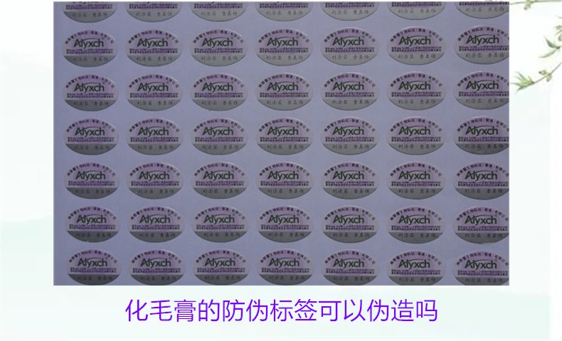 化毛膏的防伪标签可以伪造吗(图1) 化毛膏的防伪标签可以伪造吗(图1)